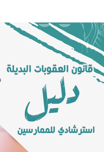 صورة الدليل